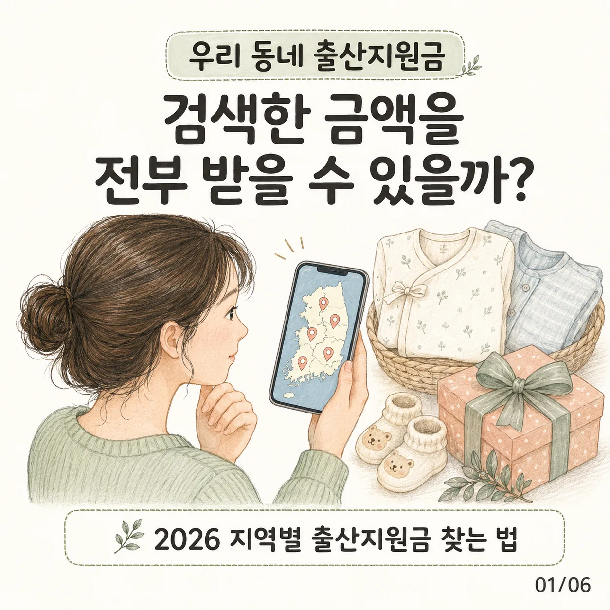 2026 지역별 출산지원금 조회|우리 동네 출산축하금 확인 방법