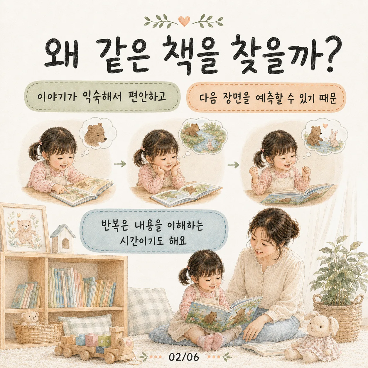 같은 책만 읽는 아이 이유 정리 카드