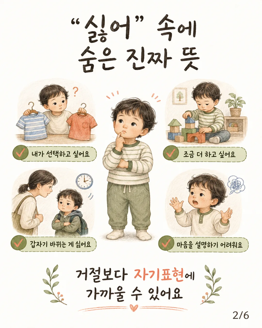 두 돌 아이 싫어 속에 숨은 진짜 뜻 정리 카드