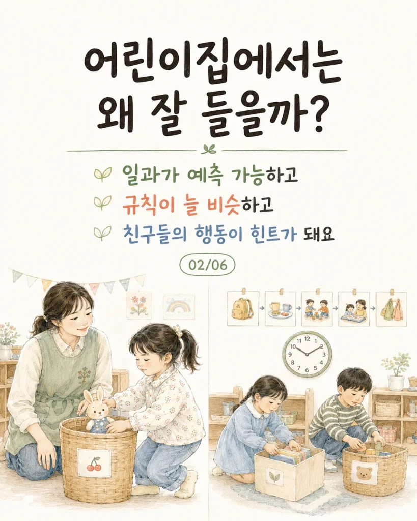 엄마 말 안 듣는 아이 어린이집에서는 왜 잘 들을까 카드