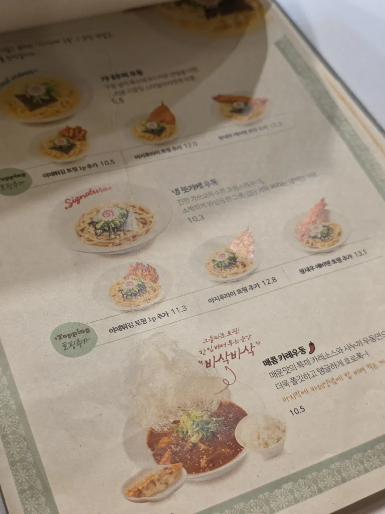 화화돈 일산점 메뉴판 우동