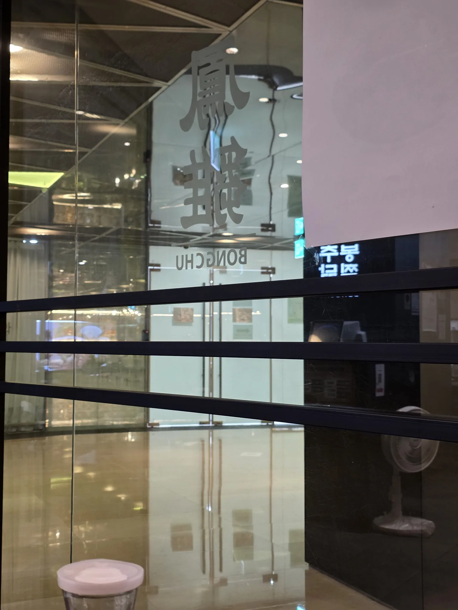 봉추찜닭 서울스퀘어점 입구 유리창 로고