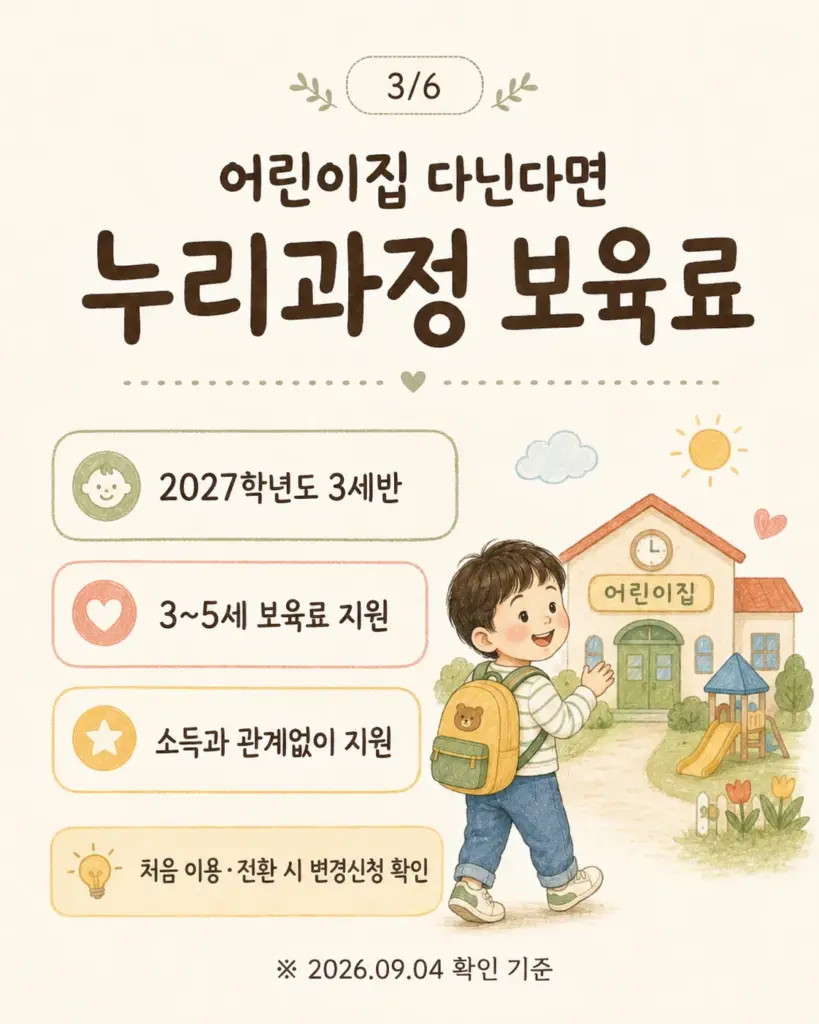 어린이집 다닌다면 누리과정 보육료 카드