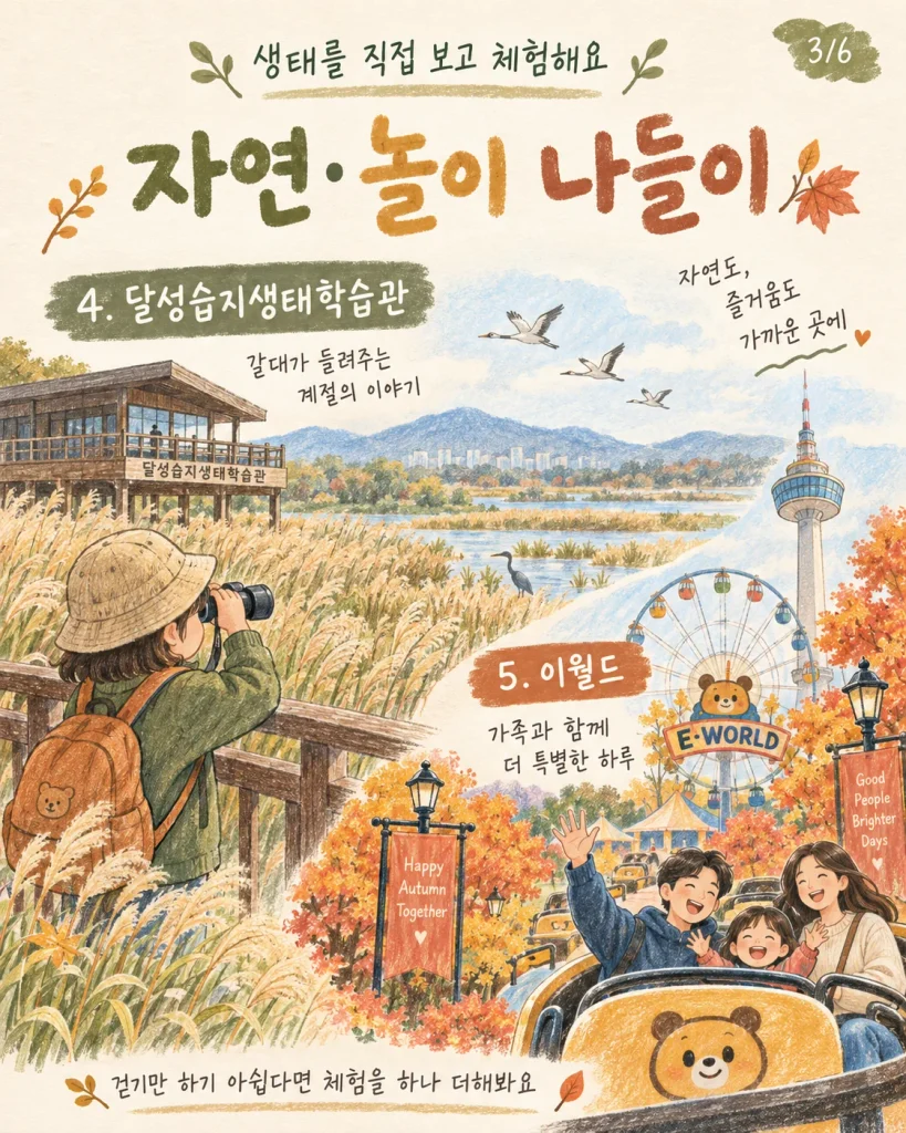 생태를 직접 보고 체험해요