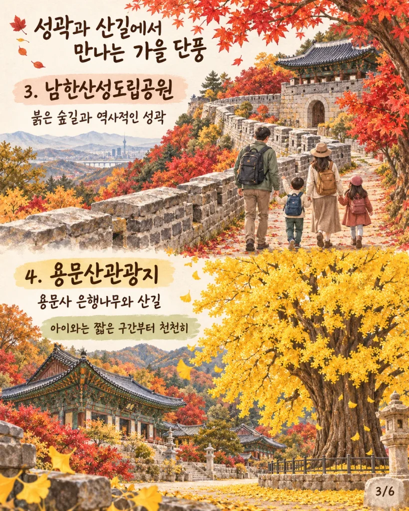 성곽과 산길에서 즐기는 경기도 단풍 나들이