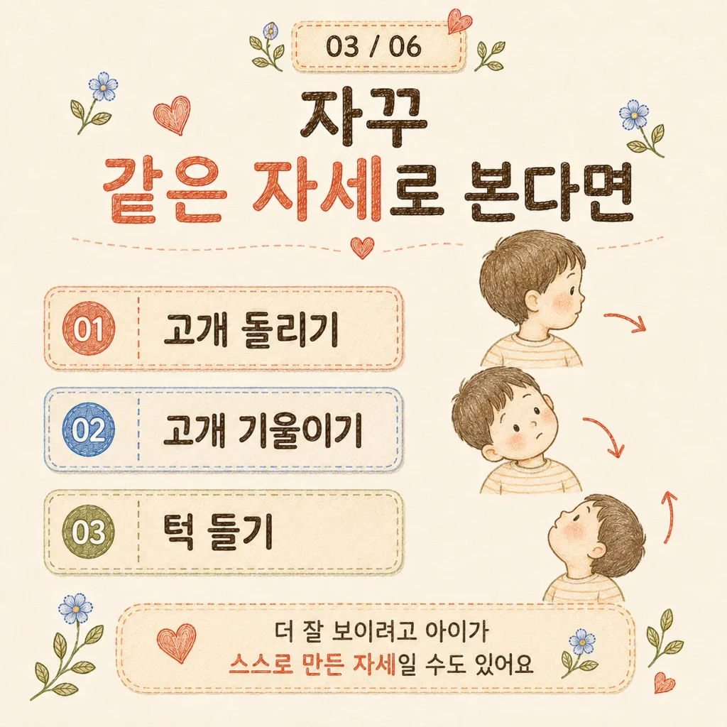 자꾸 같은 자세로 본다면 카드: 고개 돌리기, 고개 기울이기, 턱 들기