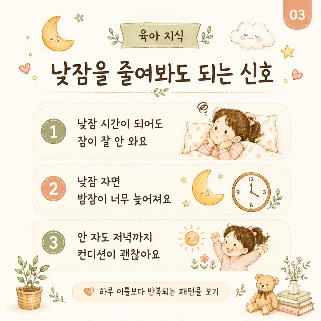 낮잠을 줄여봐도 되는 신호 3가지 카드