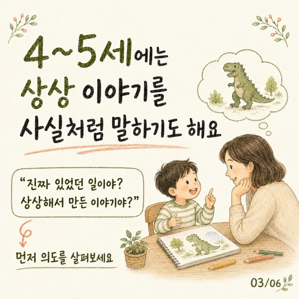 아이 거짓말 대처법 4~5세 상상 이야기 카드