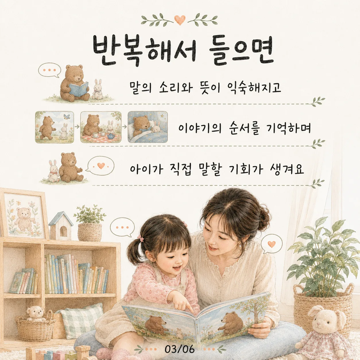 반복해서 들으면 달라지는 점 카드 - 말소리와 뜻, 이야기 순서 기억