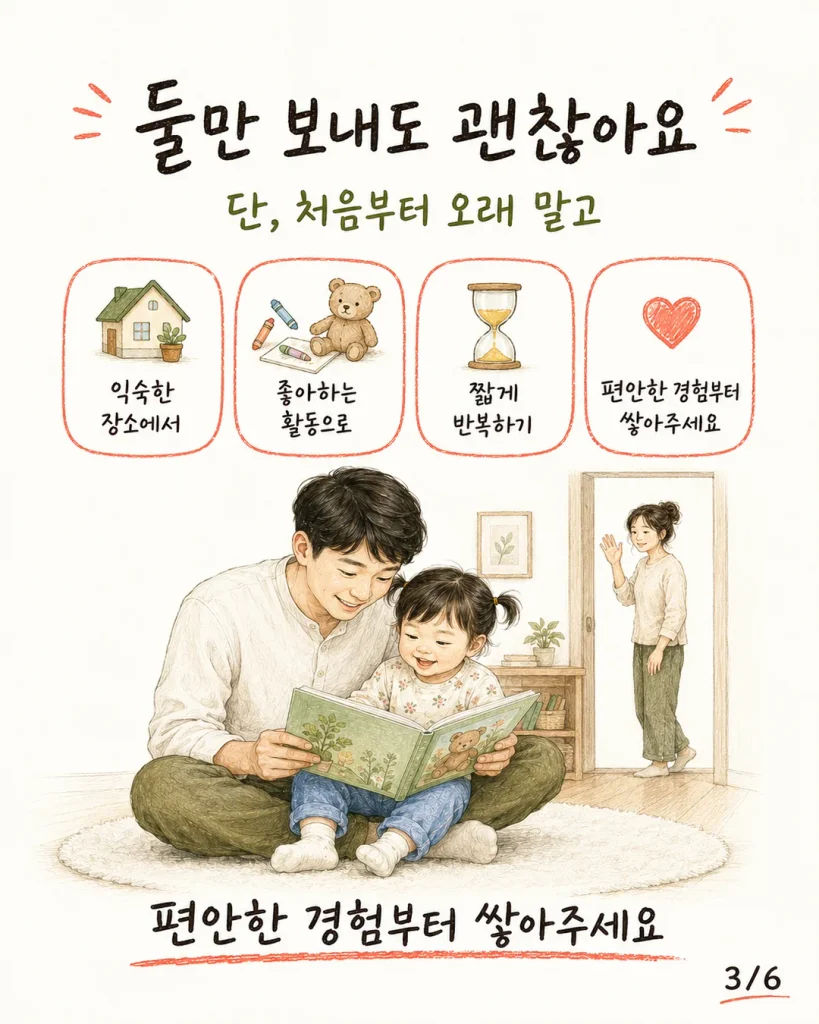 둘만 보내도 괜찮아요 카드: 처음부터 오래 말고 편안한 경험부터