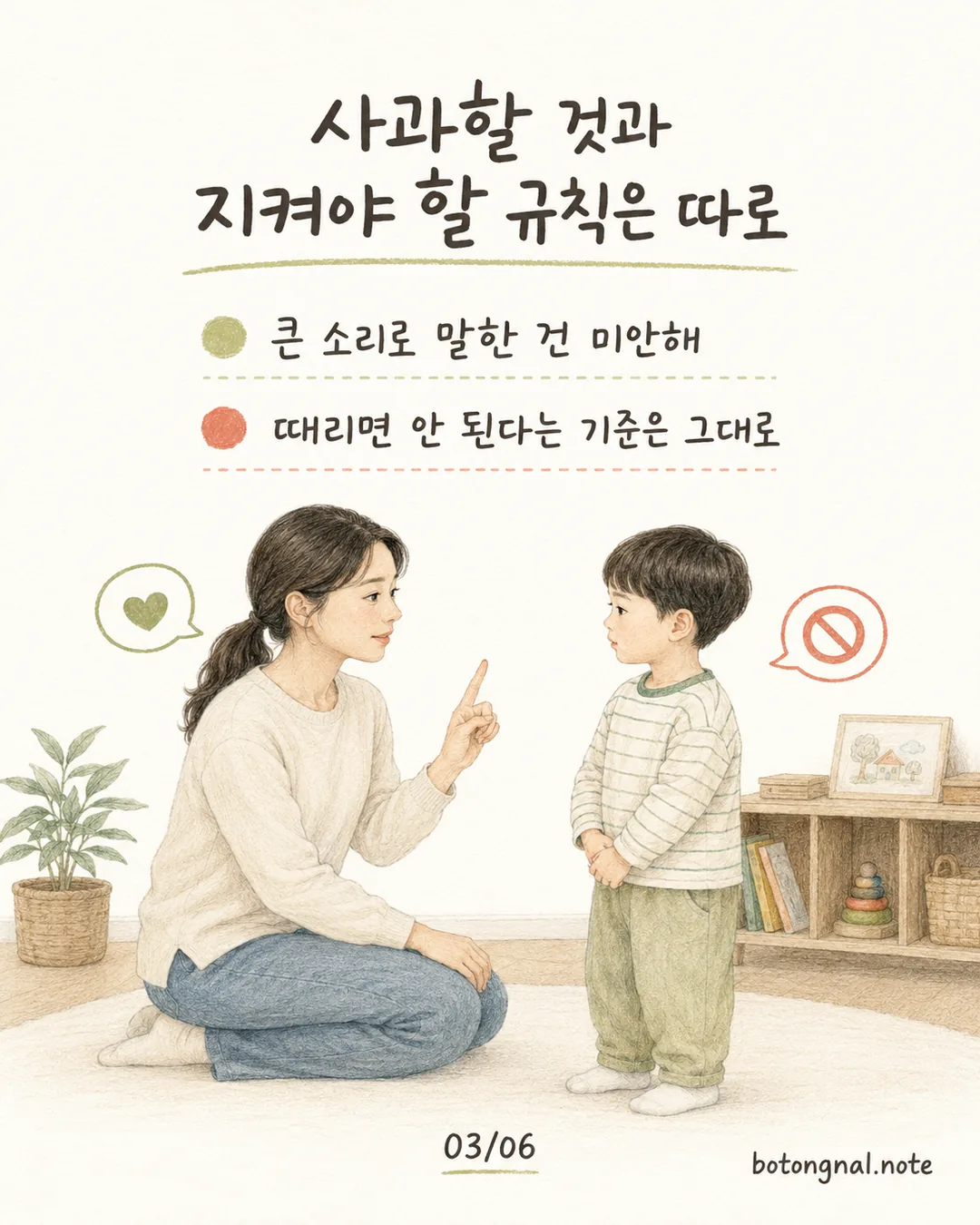사과할 것과 지켜야 할 규칙은 따로 구분하는 카드