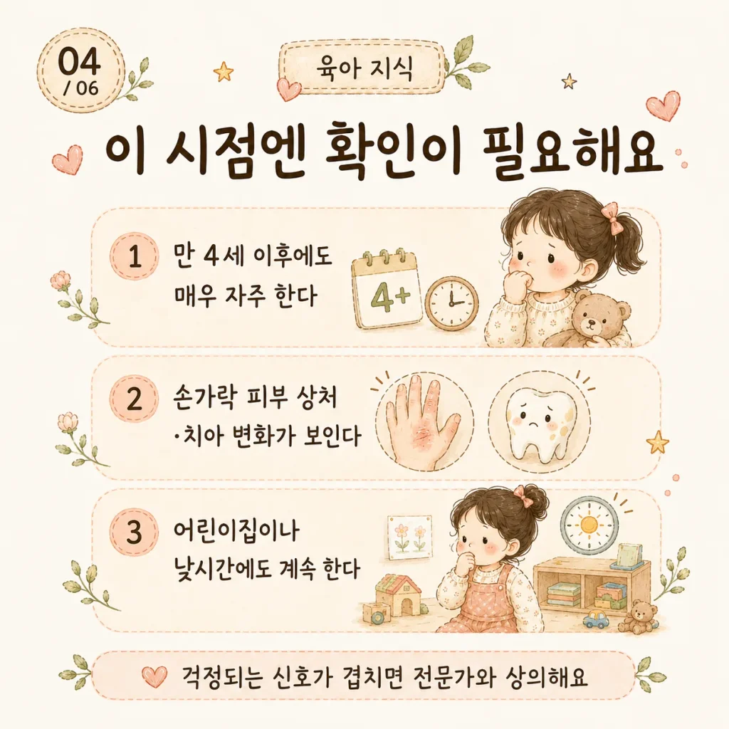 손가락 빨기 이 시점엔 확인이 필요해요 카드