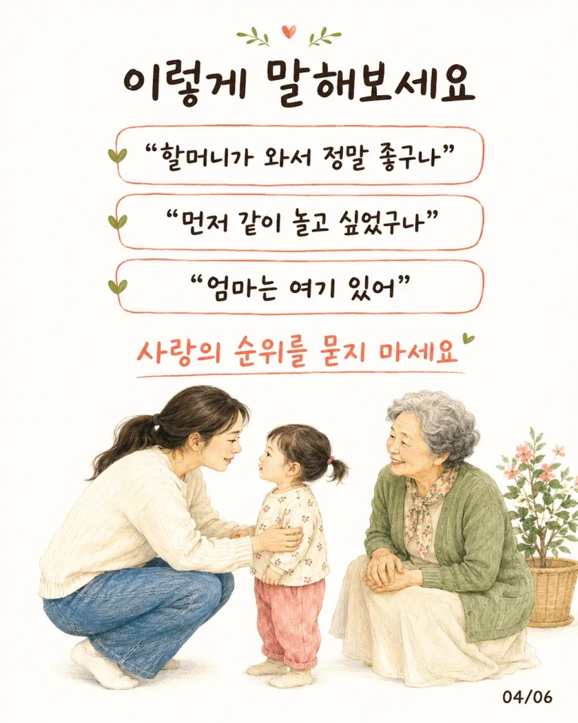이렇게 말해보세요 할머니가 와서 정말 좋구나 사랑의 순위를 묻지 마세요