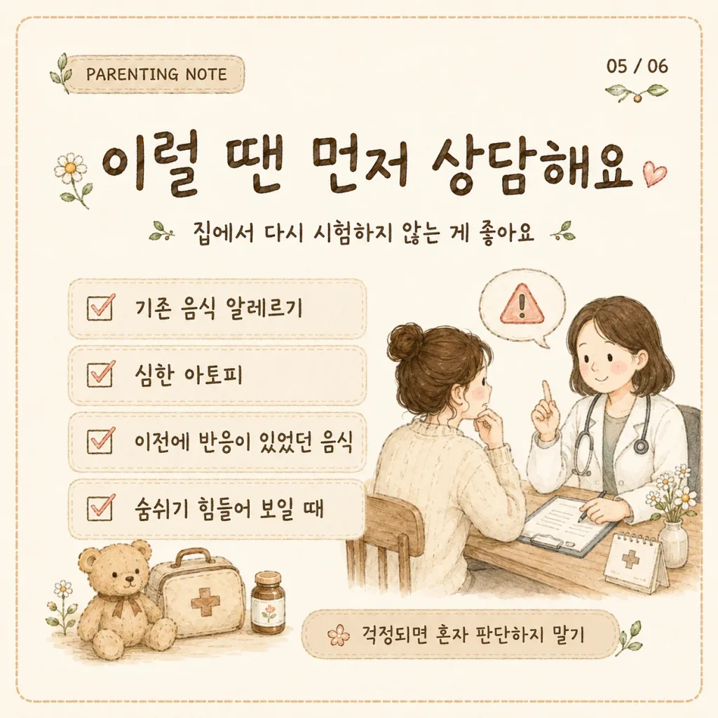 기존 음식 알레르기 심한 아토피가 있으면 먼저 상담하는 엄마 카드