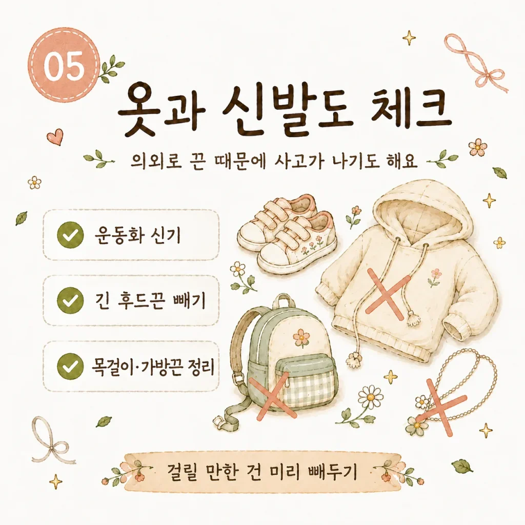 놀이터 옷과 신발 체크 카드