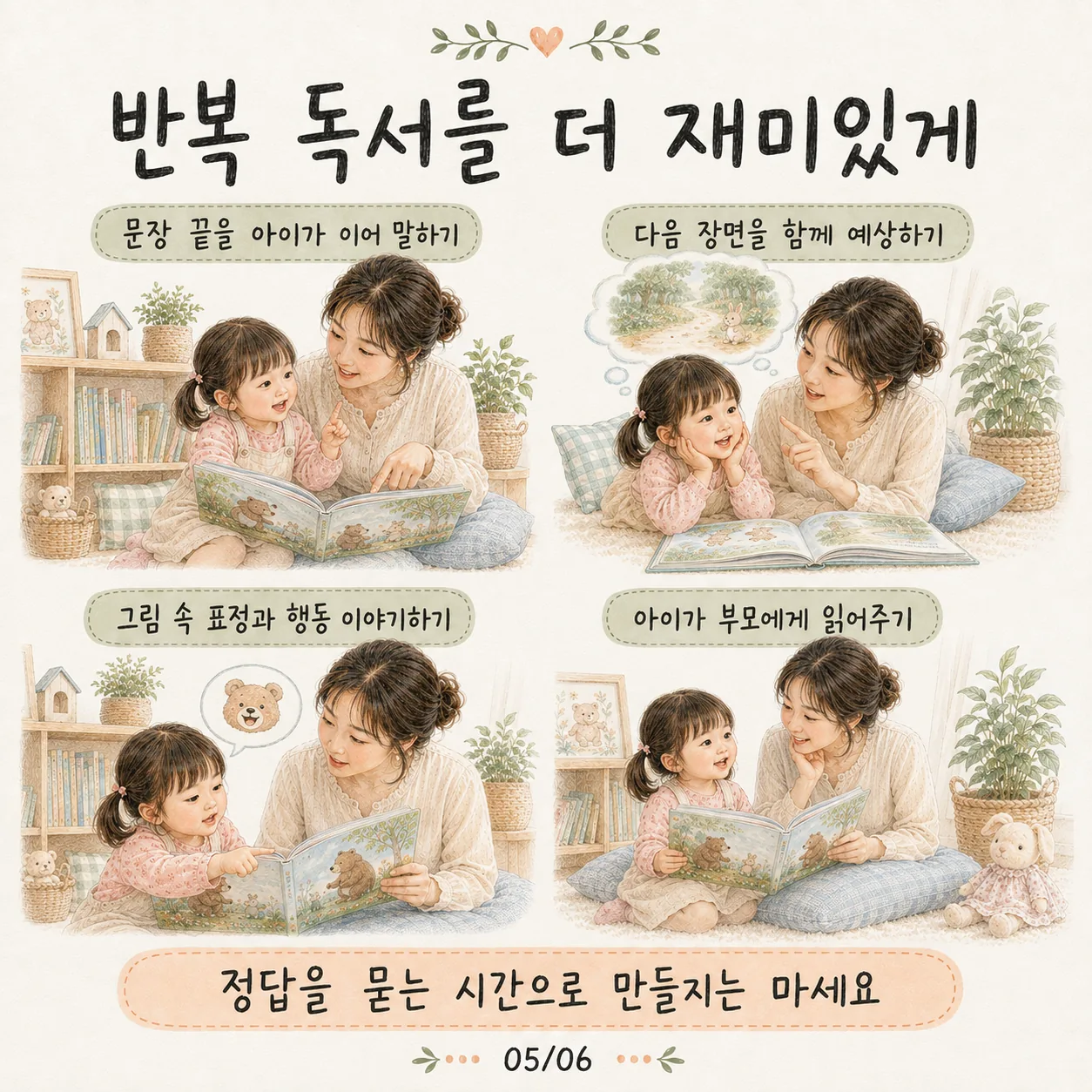 반복 독서를 더 재미있게 읽어주는 방법 카드