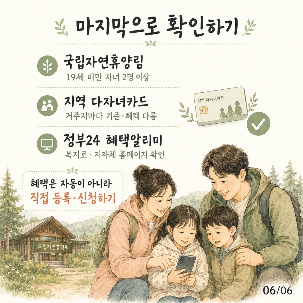 국립자연휴양림 지역 다자녀카드 정부24 혜택알리미 카드