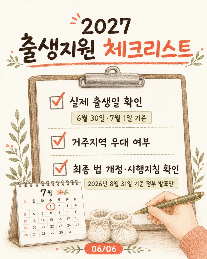 2027 첫만남이용권 출생지원 체크리스트 카드