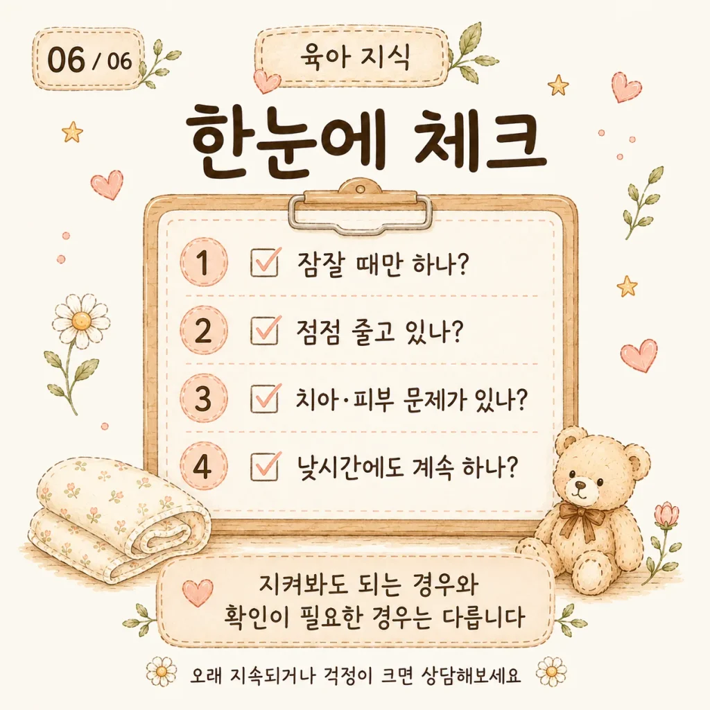 손가락 빨기 이불 물기 한눈에 체크 카드