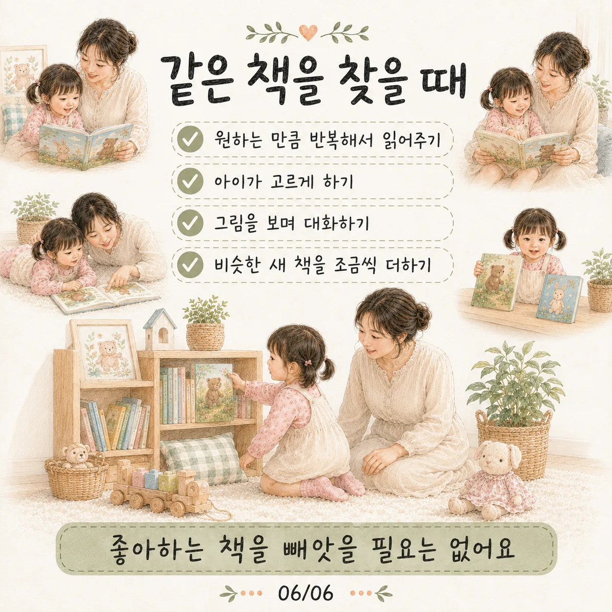 같은 책만 읽는 아이 부모 체크리스트 카드
