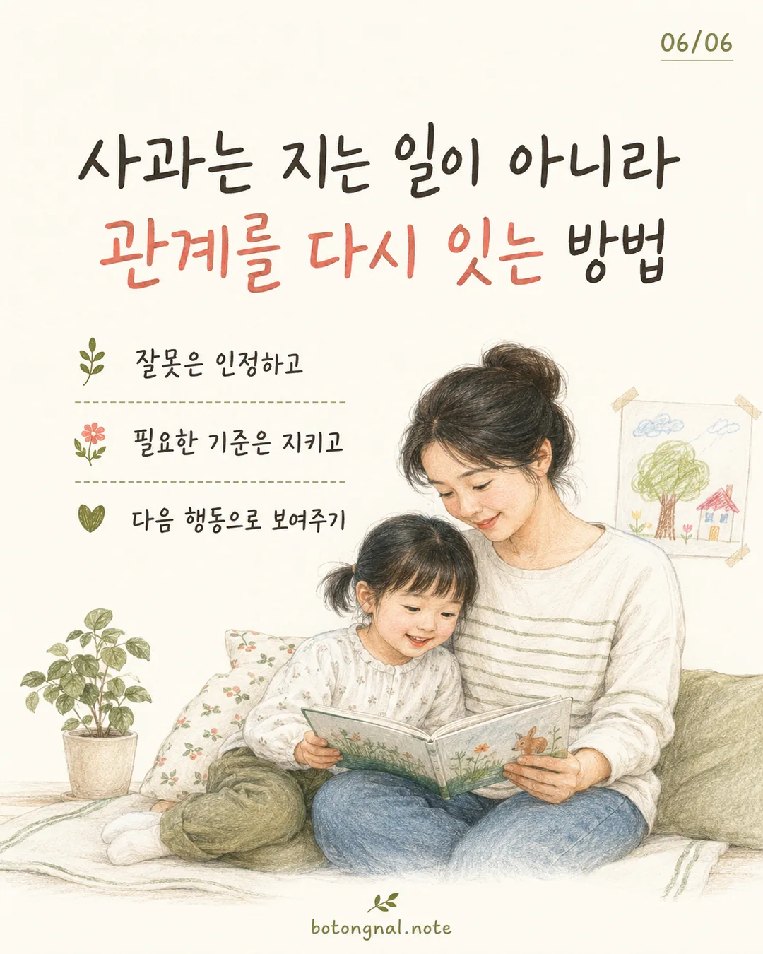 부모의 사과 관계를 다시 잇는 방법 카드
