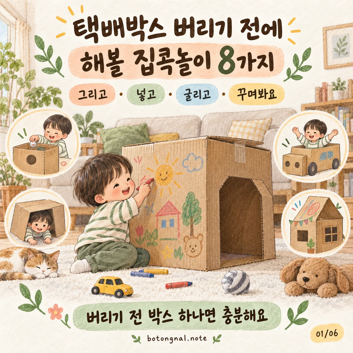 택배박스 놀이 8가지｜버리기 전에 해볼 박스 집콕놀이 (터널·가게·배달놀이)