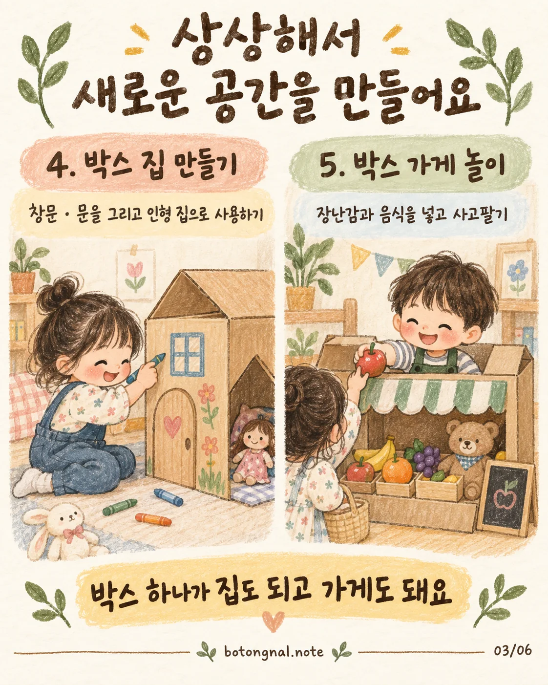 택배박스 집 만들기와 박스 가게 놀이