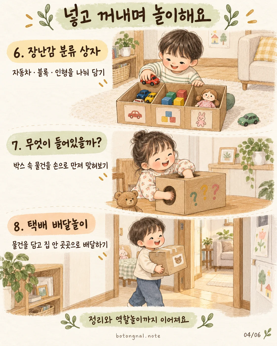 장난감 분류 상자, 무엇이 들어있을까, 택배 배달놀이