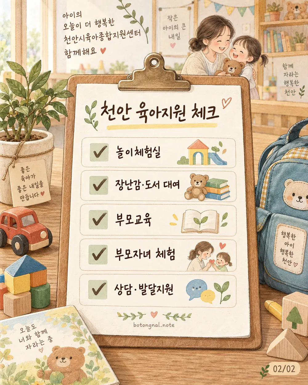 천안 육아지원 체크리스트 놀이체험실 장난감 도서 대여 부모교육 상담 카드