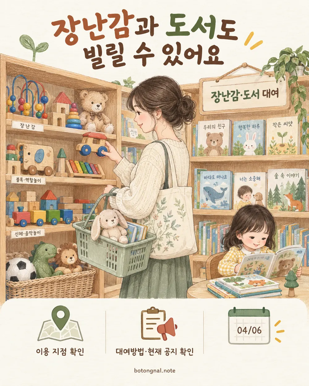 천안 장난감 도서 대여 이용 지점 대여방법 카드
