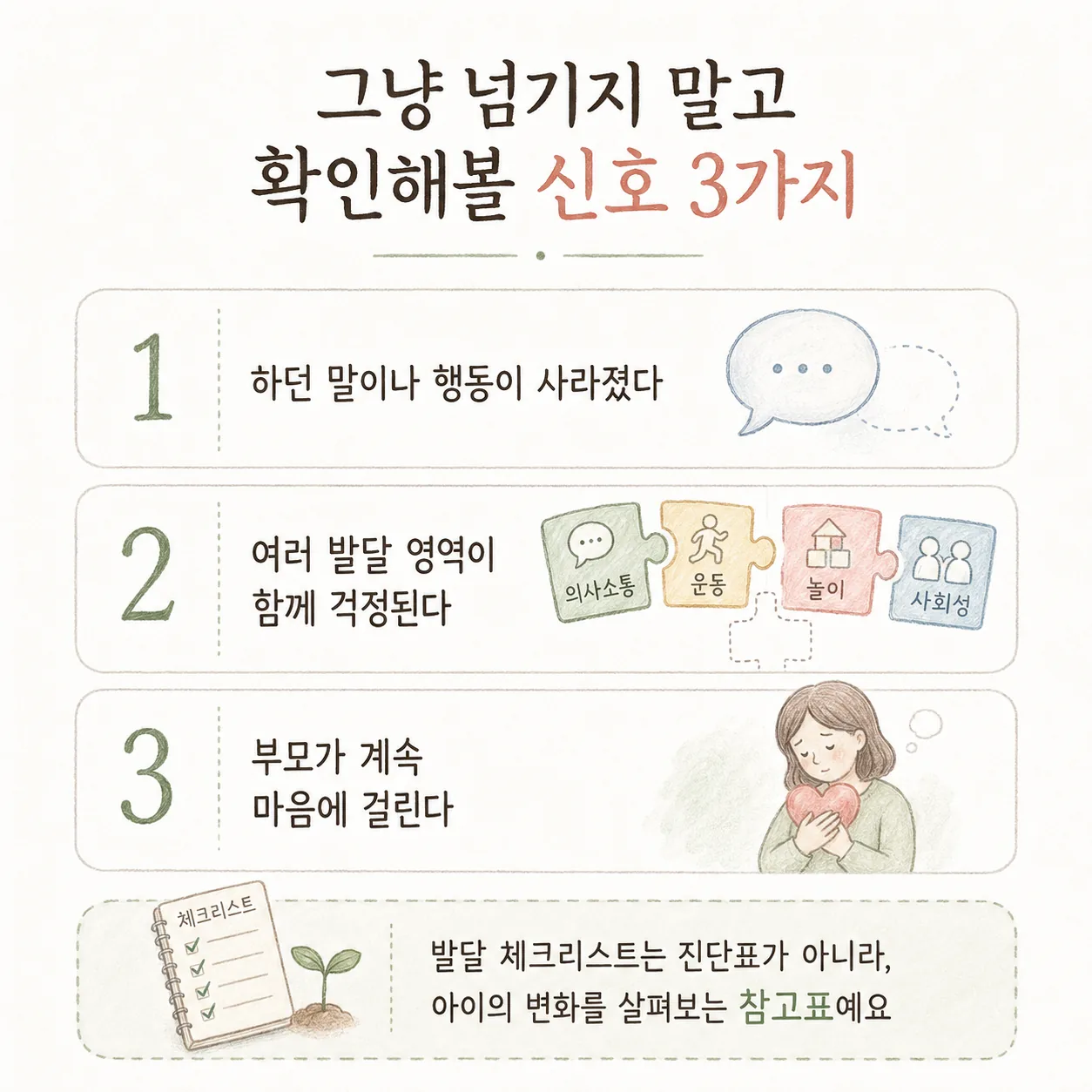 그냥 넘기지 말고 확인해볼 신호 3가지 인포그래픽
