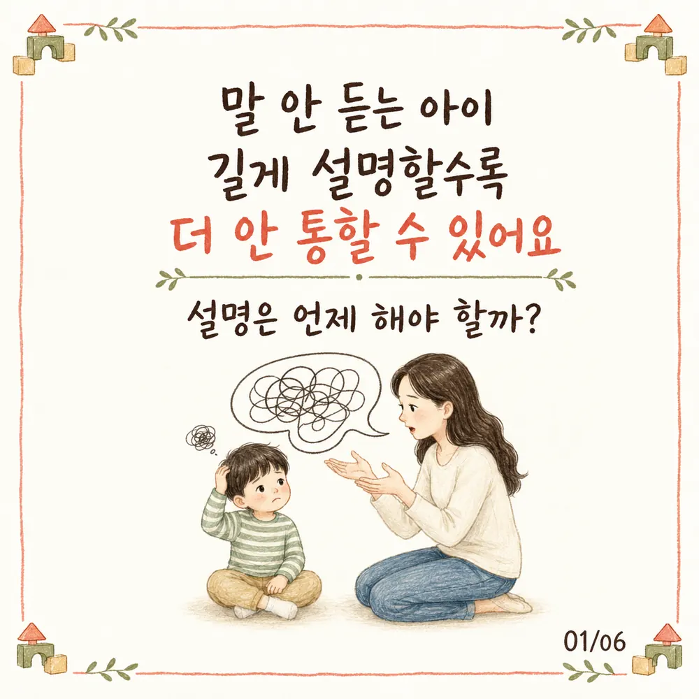 아이 훈육 방법, 길게 설명할수록 안 통하는 이유와 짧게 말하는 6단계