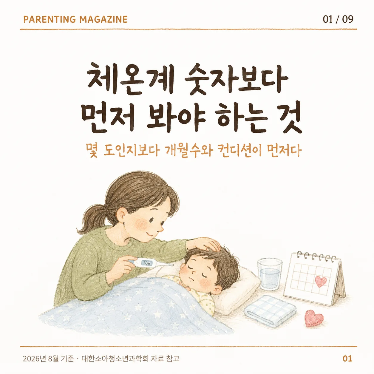 아이 열날 때 응급실 가야 할까 표지 카드