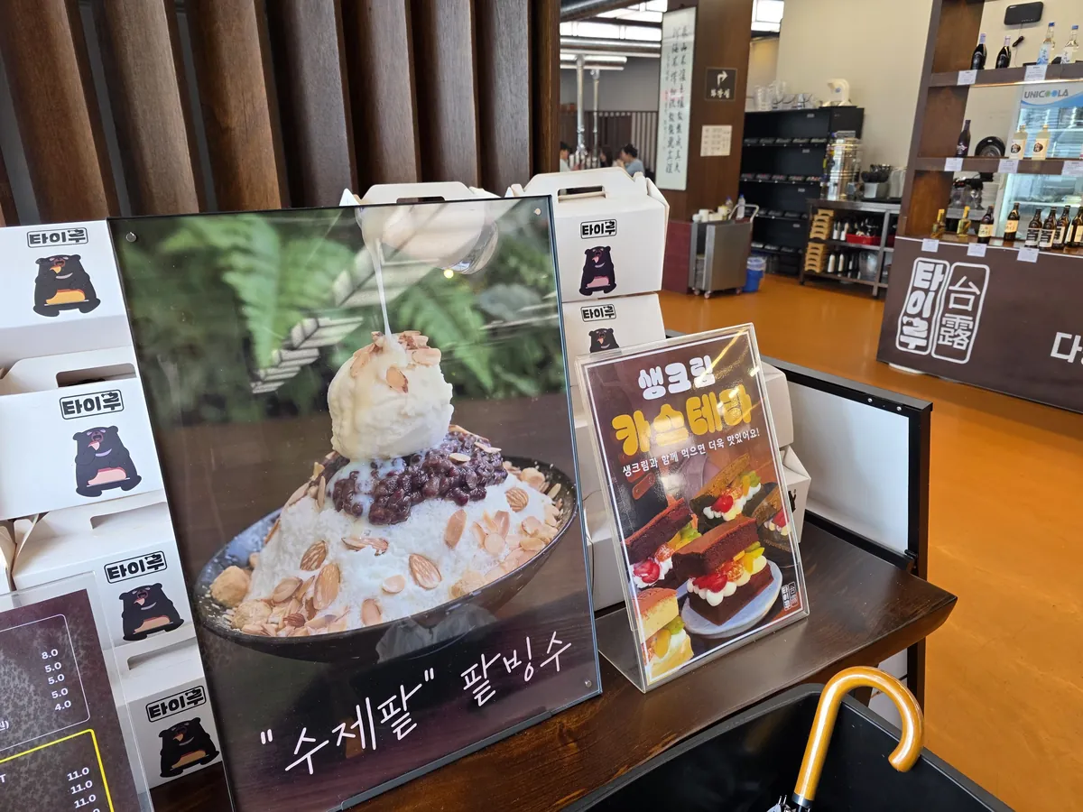 카페 타이루 수제팥 팥빙수