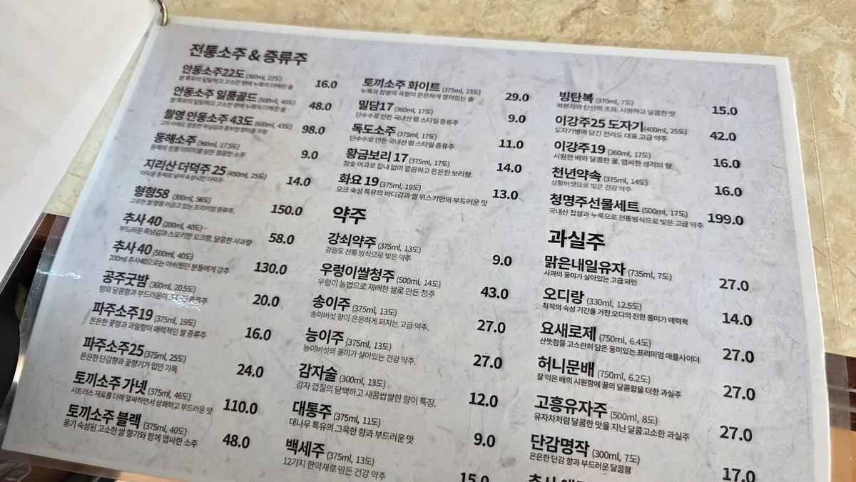 다몽집 주류 메뉴판