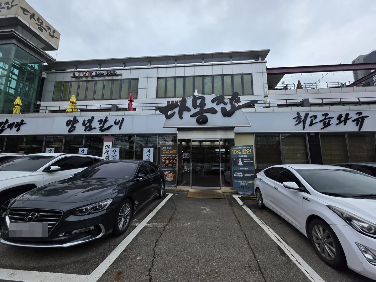 다몽집 일산애니골점 외관과 입구