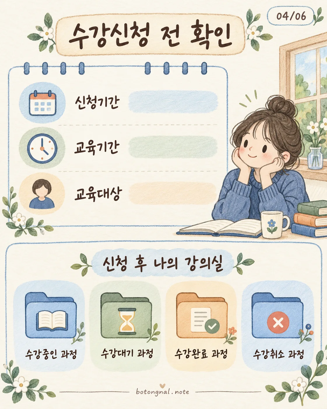 e러닝 수강신청 전 신청기간 교육기간 교육대상 확인과 나의 강의실 메뉴