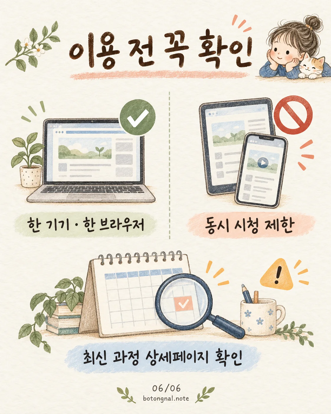 e러닝 이용 전 확인 한 기기 한 브라우저 동시 시청 제한