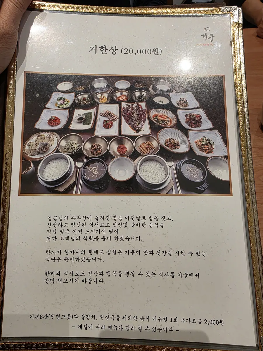 거궁 메뉴판 거한상 20,000원