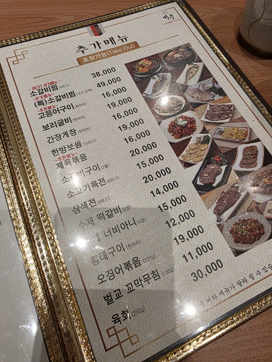 한정식 추가메뉴 포장 가능 메뉴판, 보리굴비 16,000원