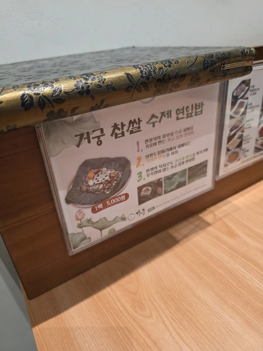 거궁 찹쌀 수제 연잎밥 1팩 5,000원 안내