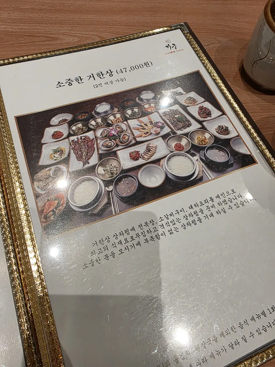 소중한 거한상 47,000원 메뉴판