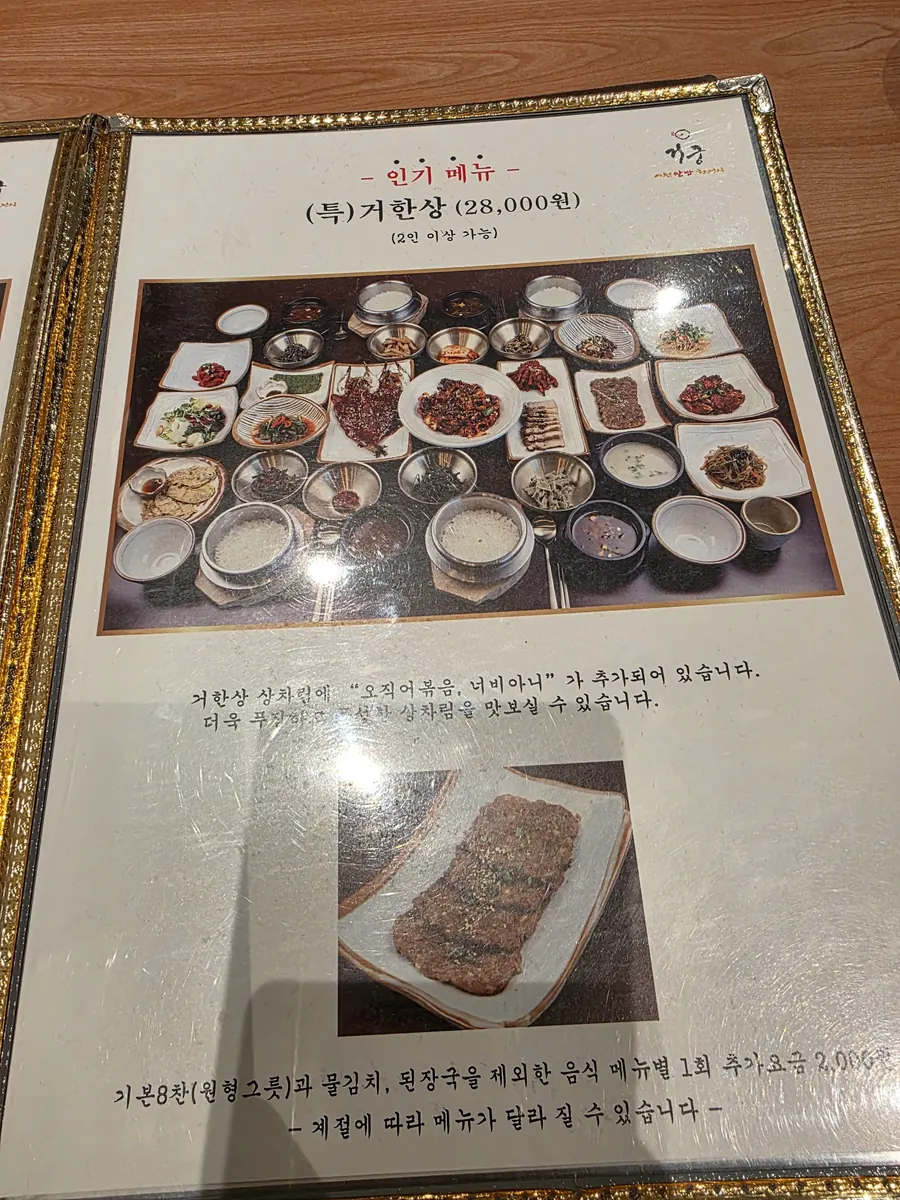 (특)거한상 28,000원 메뉴판
