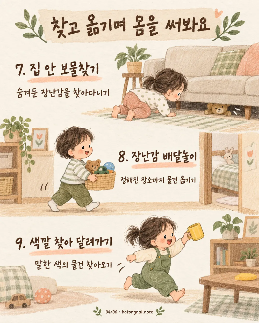 집 안 보물찾기 장난감 배달놀이 색깔 찾아 달려가기 카드