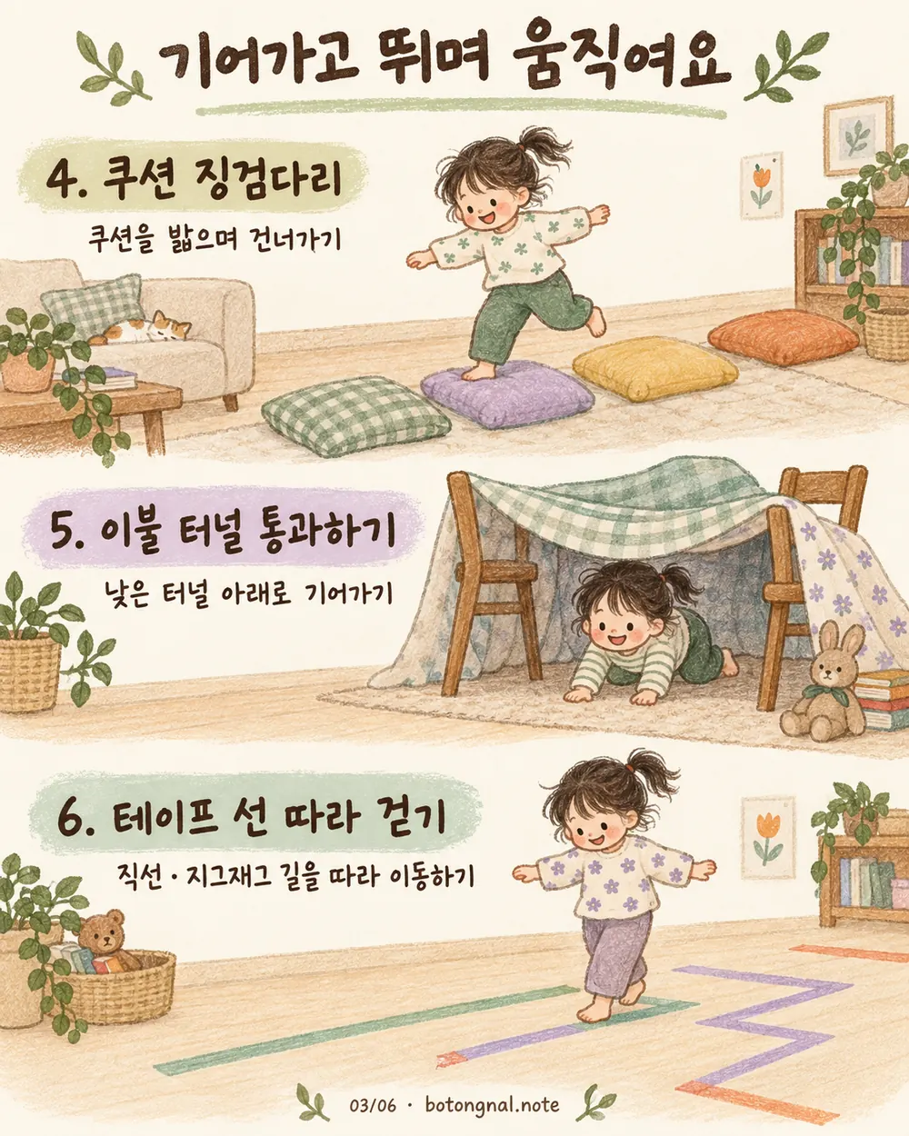 쿠션 징검다리 이불 터널 테이프 선 따라 걷기 실내 몸놀이 카드