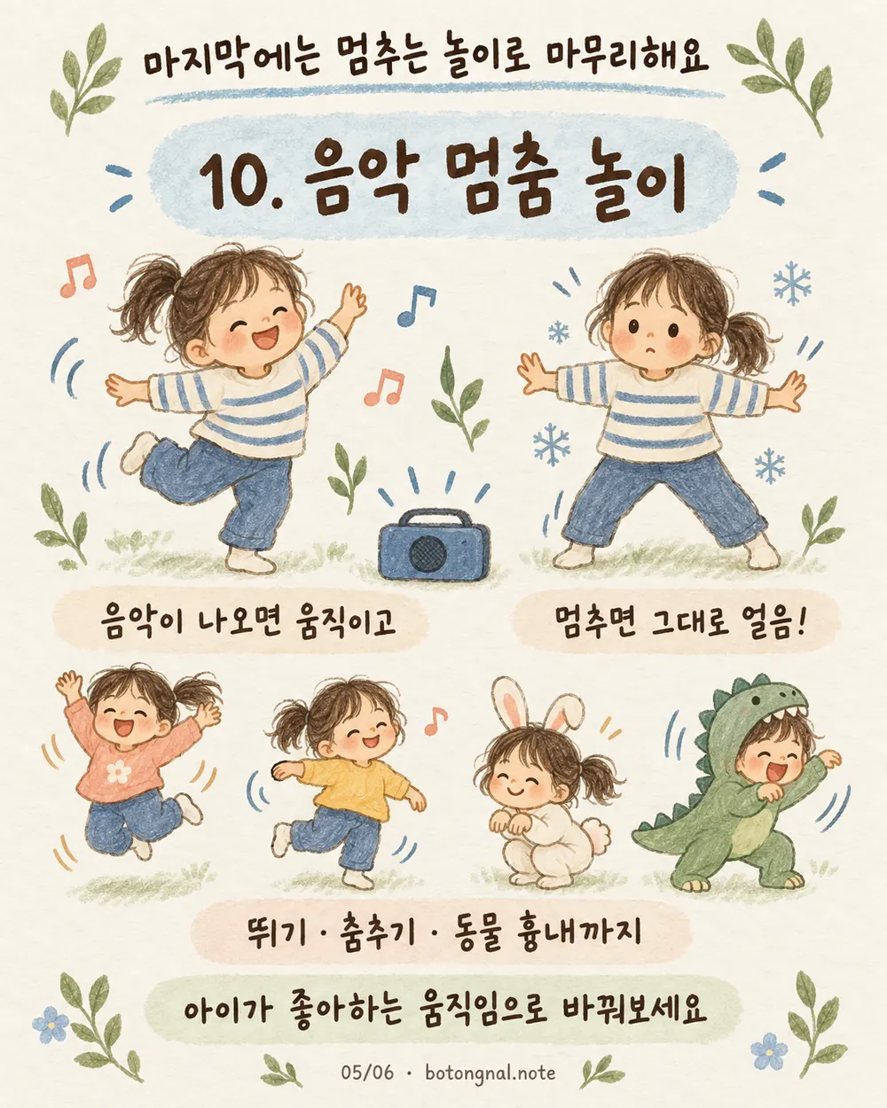 음악이 멈추면 얼음 하는 음악 멈춤 놀이 카드