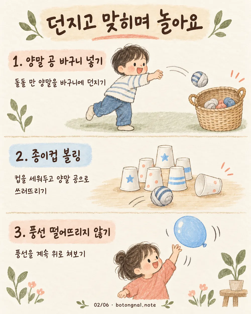 양말 공 바구니 넣기 종이컵 볼링 풍선 떨어뜨리지 않기 실내놀이 카드