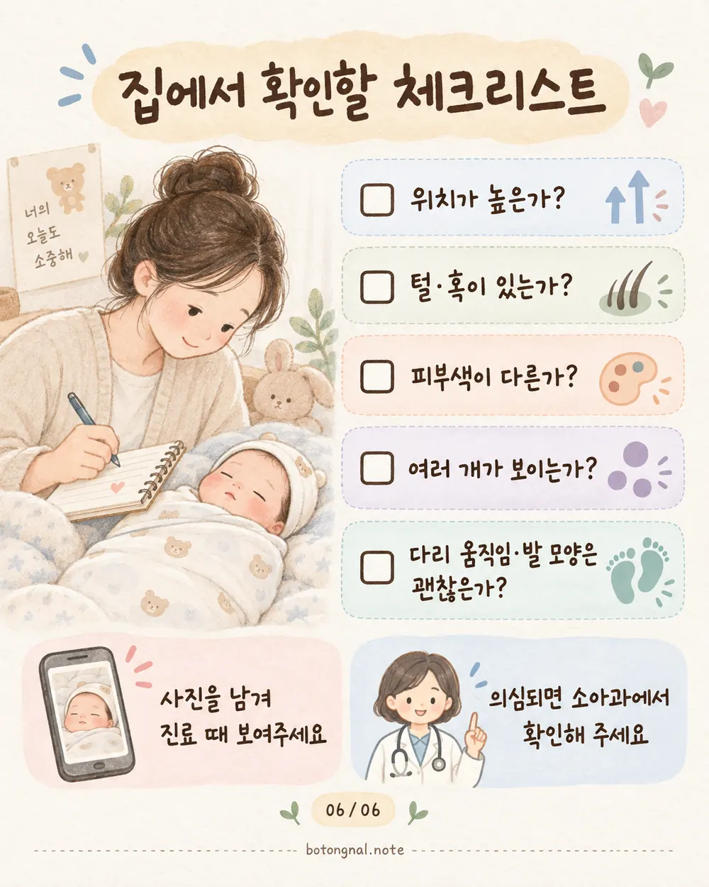 신생아 딤플 집에서 확인할 체크리스트 카드