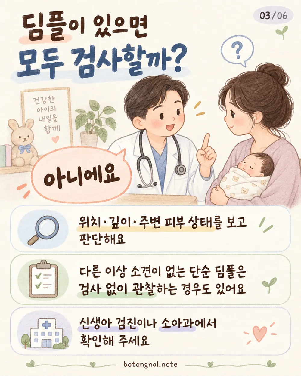 신생아 딤플이 있어도 모두 검사하지 않는 이유 카드