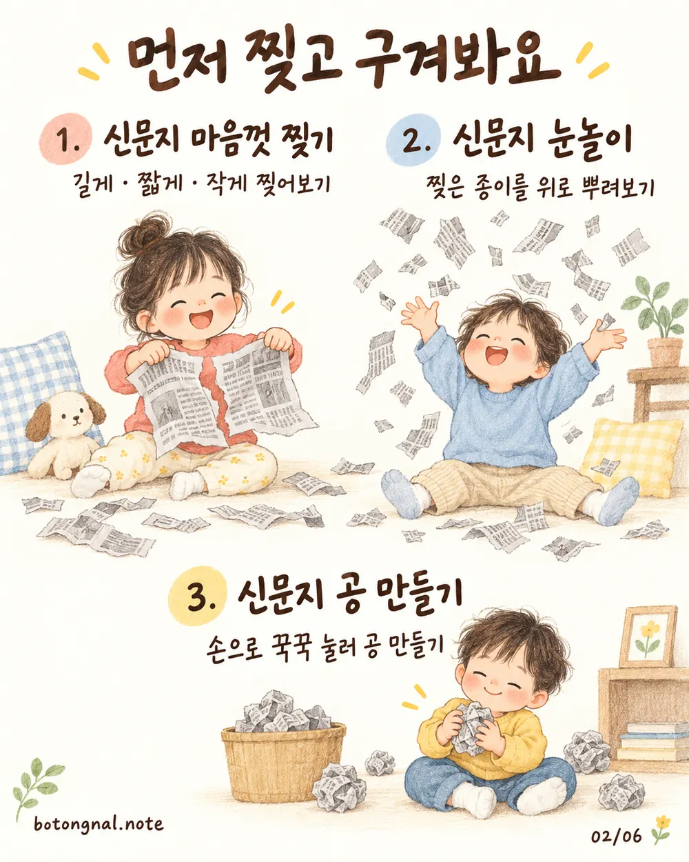 신문지 찢기 신문지 눈놀이 신문지 공 만들기 놀이 카드